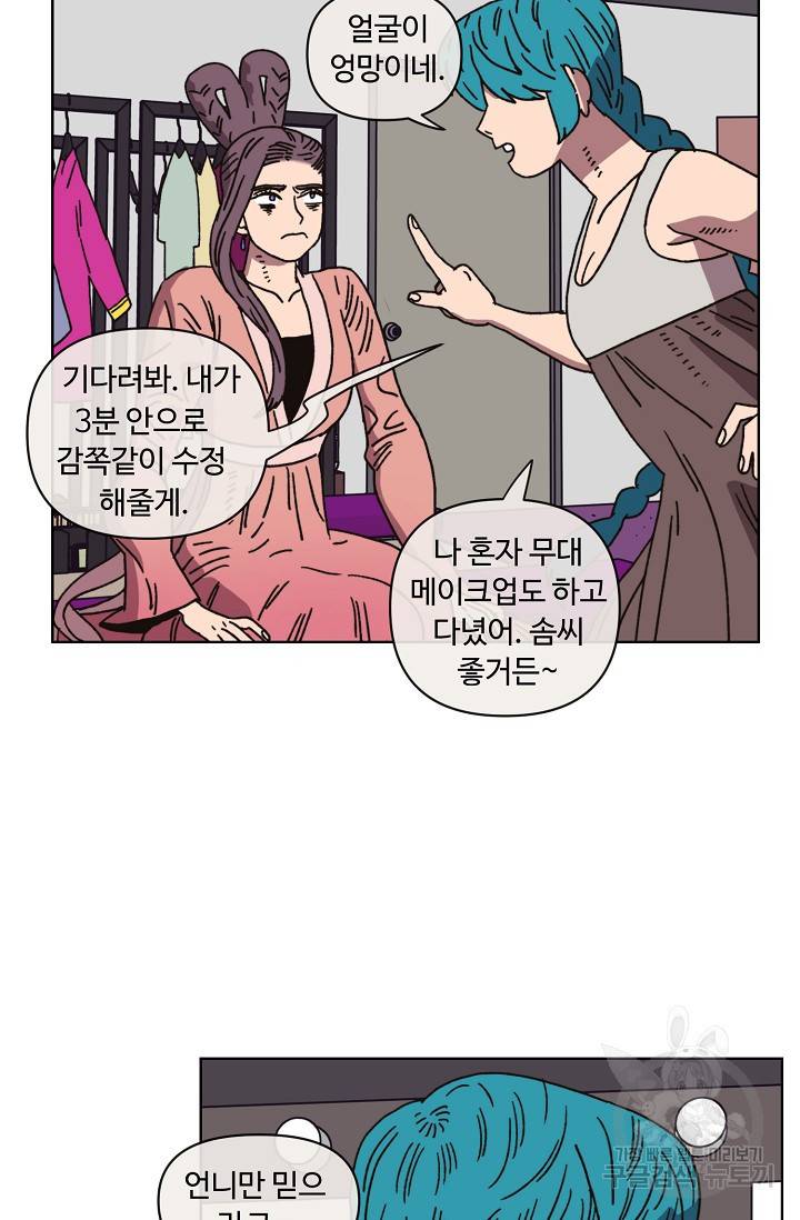 양의 사수 117화 5