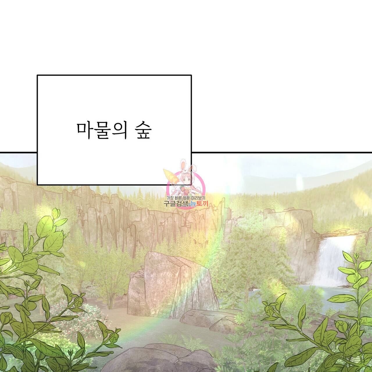 잊혀진 황녀는 평화롭게 살고 싶어 62화 1