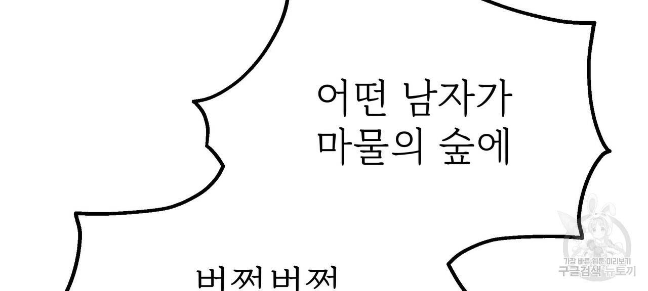 잊혀진 황녀는 평화롭게 살고 싶어 62화 6