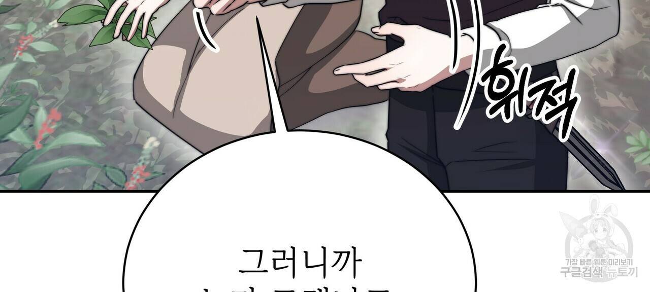 잊혀진 황녀는 평화롭게 살고 싶어 62화 8