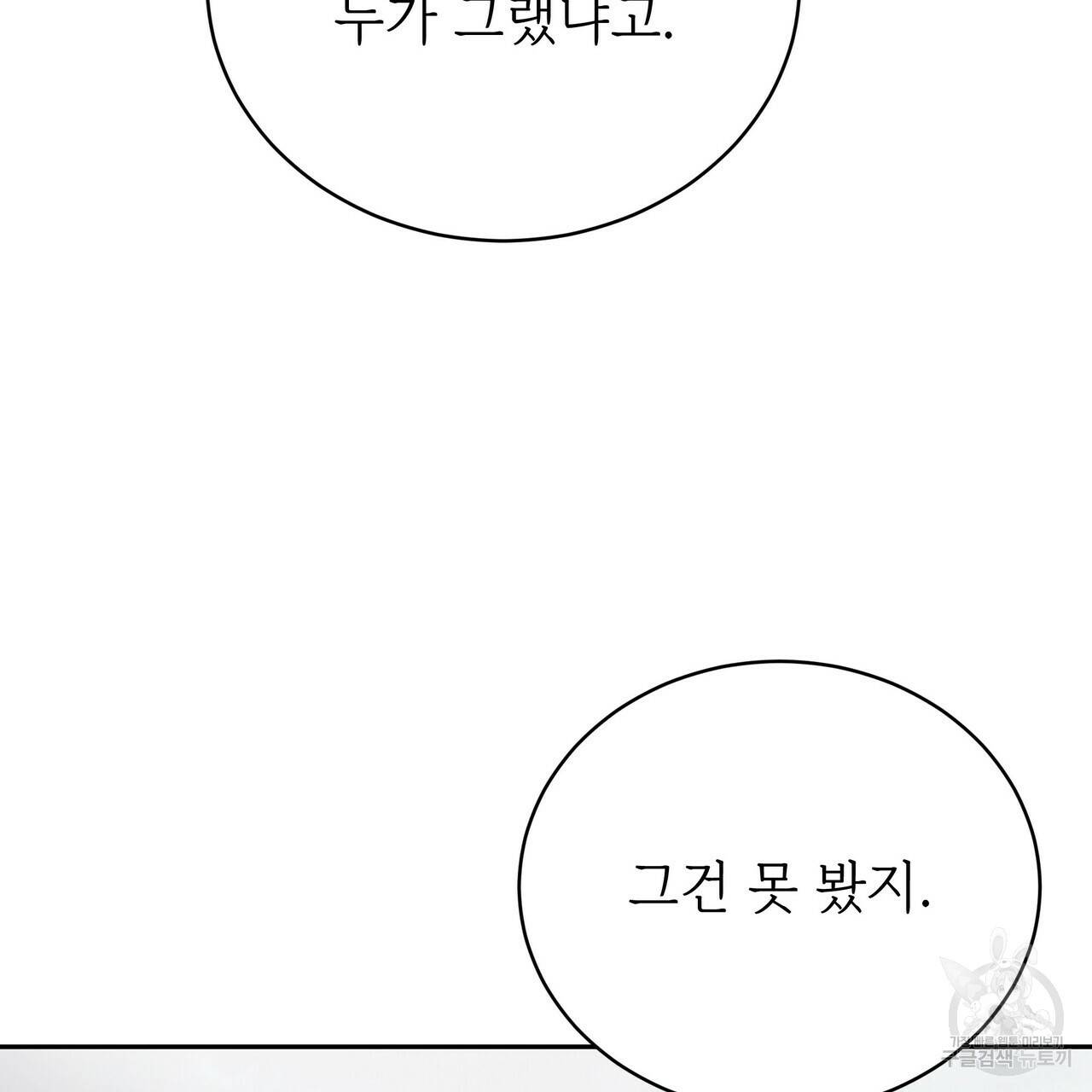 잊혀진 황녀는 평화롭게 살고 싶어 62화 9
