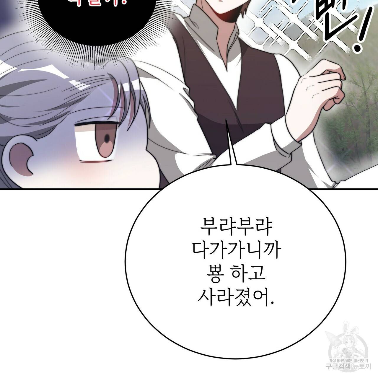 잊혀진 황녀는 평화롭게 살고 싶어 62화 11