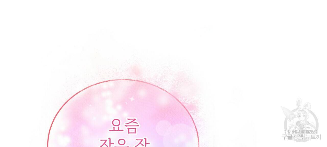 잊혀진 황녀는 평화롭게 살고 싶어 62화 12