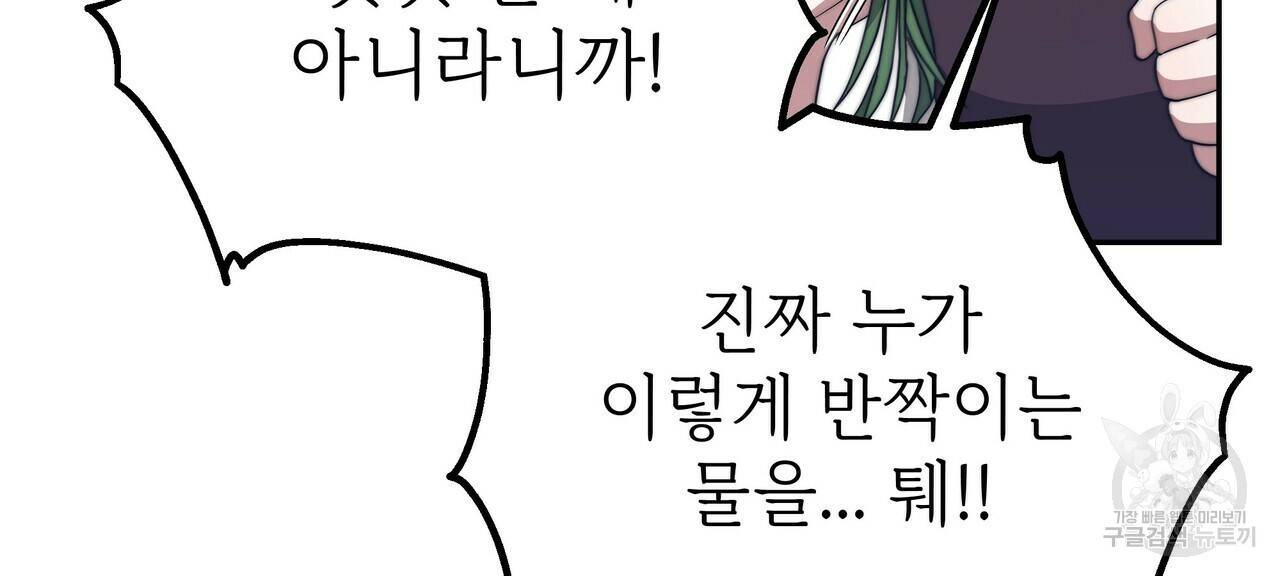 잊혀진 황녀는 평화롭게 살고 싶어 62화 14