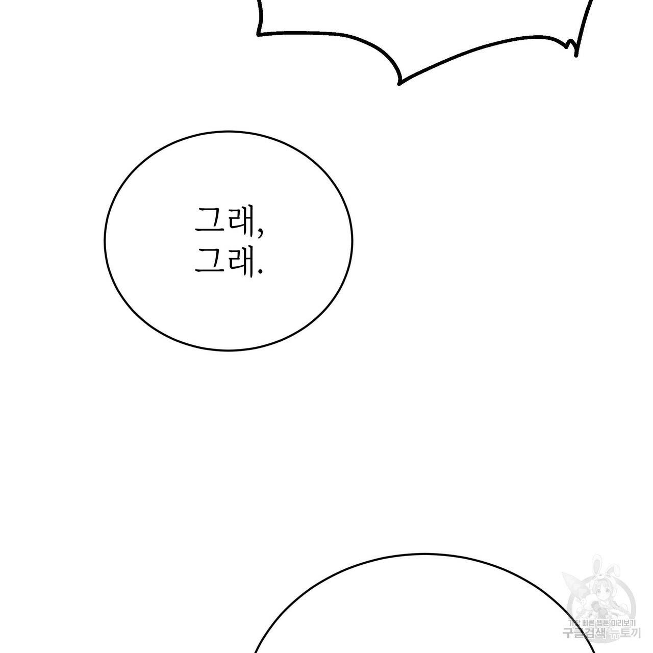 잊혀진 황녀는 평화롭게 살고 싶어 62화 15