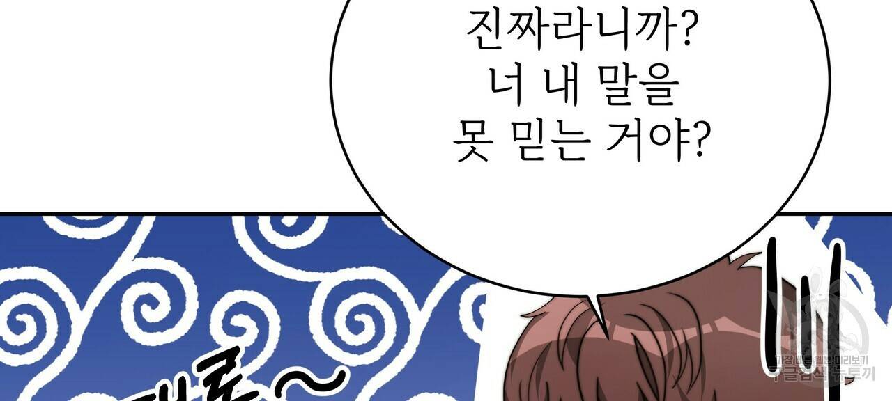 잊혀진 황녀는 평화롭게 살고 싶어 62화 16