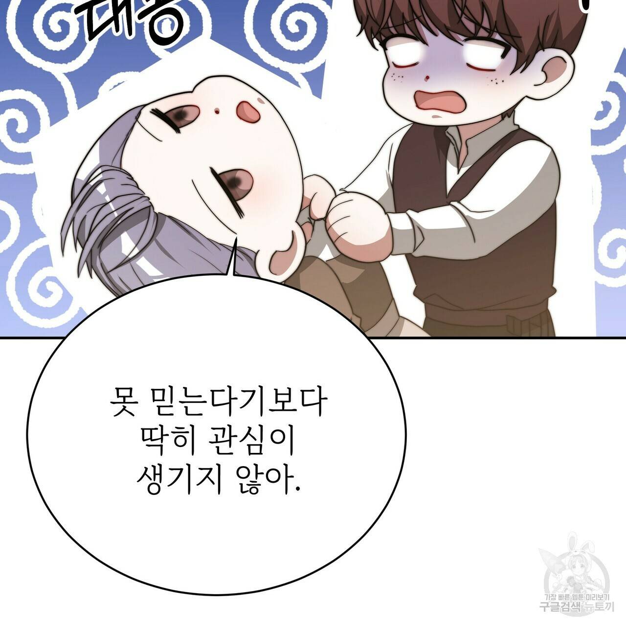 잊혀진 황녀는 평화롭게 살고 싶어 62화 17