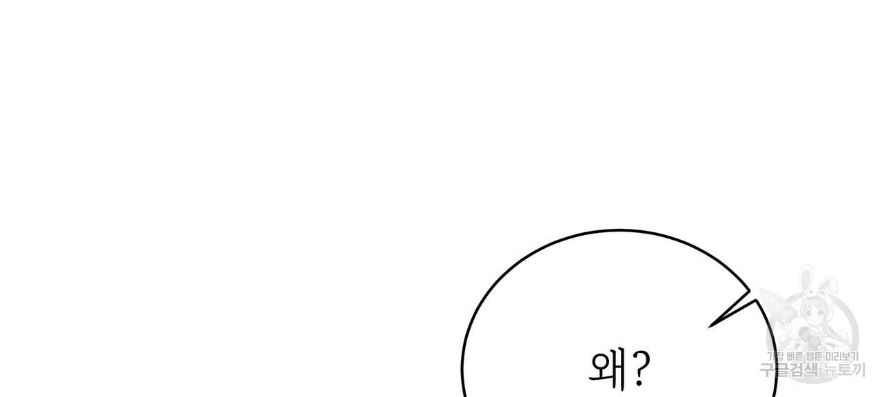 잊혀진 황녀는 평화롭게 살고 싶어 62화 18