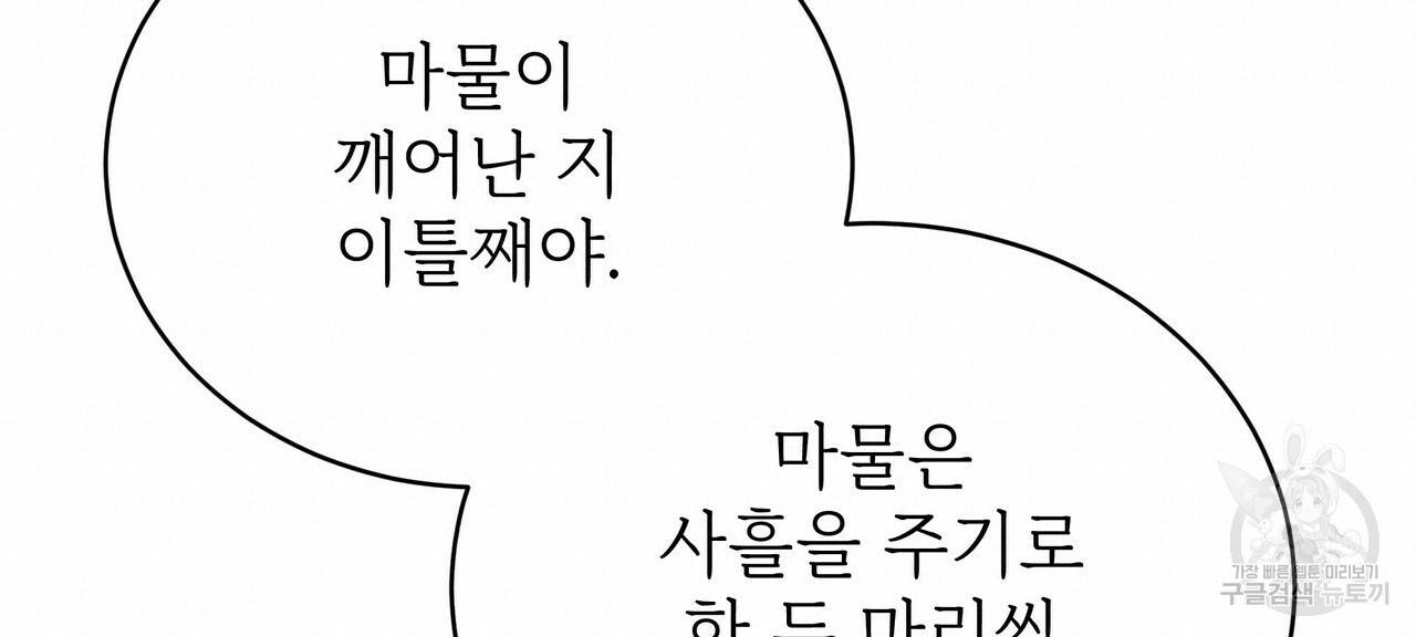 잊혀진 황녀는 평화롭게 살고 싶어 62화 20