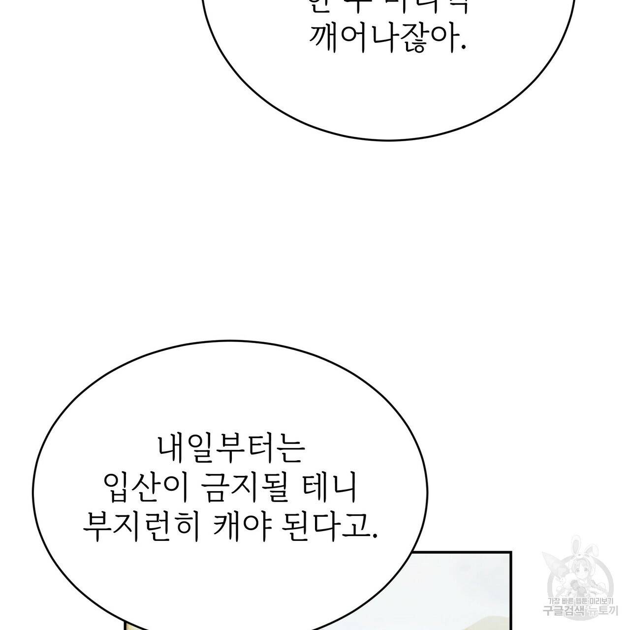 잊혀진 황녀는 평화롭게 살고 싶어 62화 21