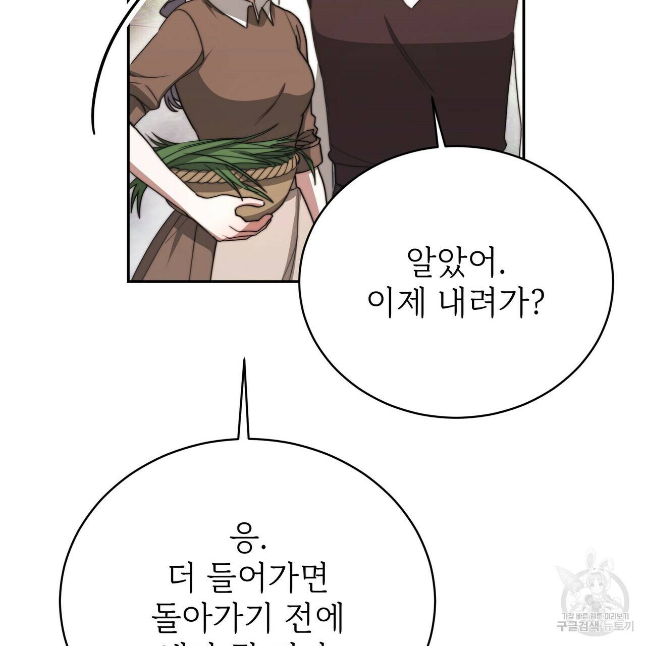 잊혀진 황녀는 평화롭게 살고 싶어 62화 23