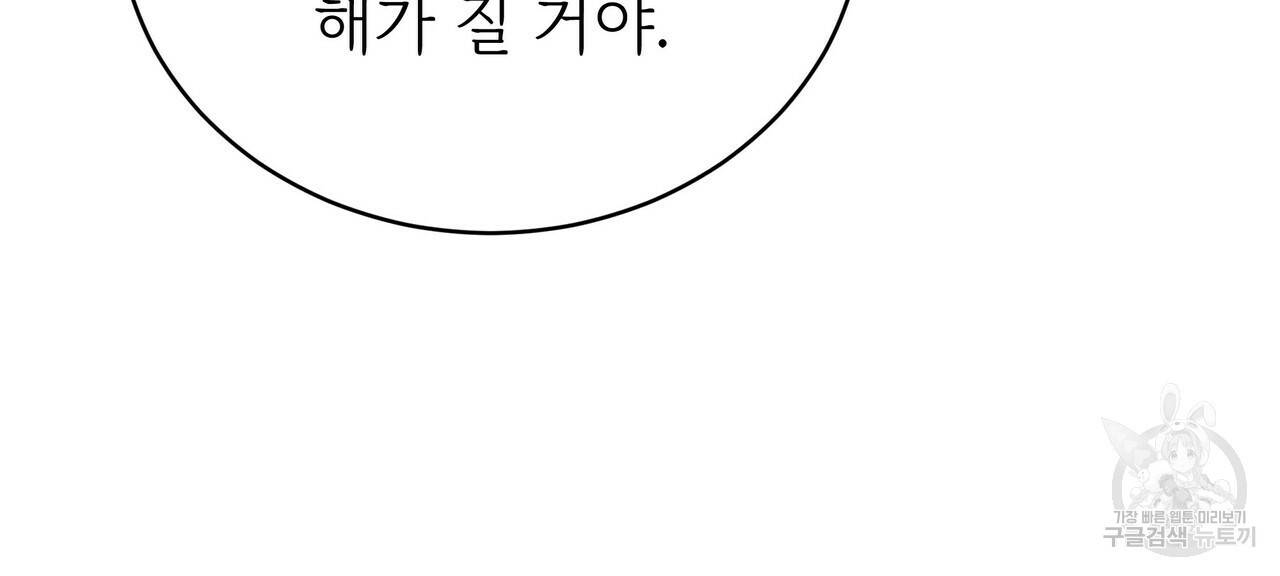 잊혀진 황녀는 평화롭게 살고 싶어 62화 24