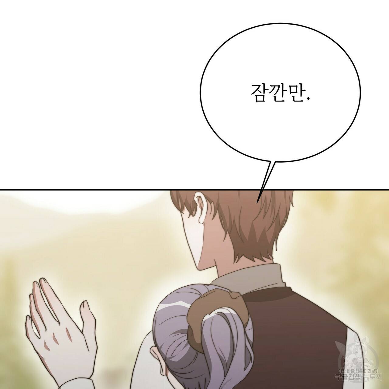 잊혀진 황녀는 평화롭게 살고 싶어 62화 25