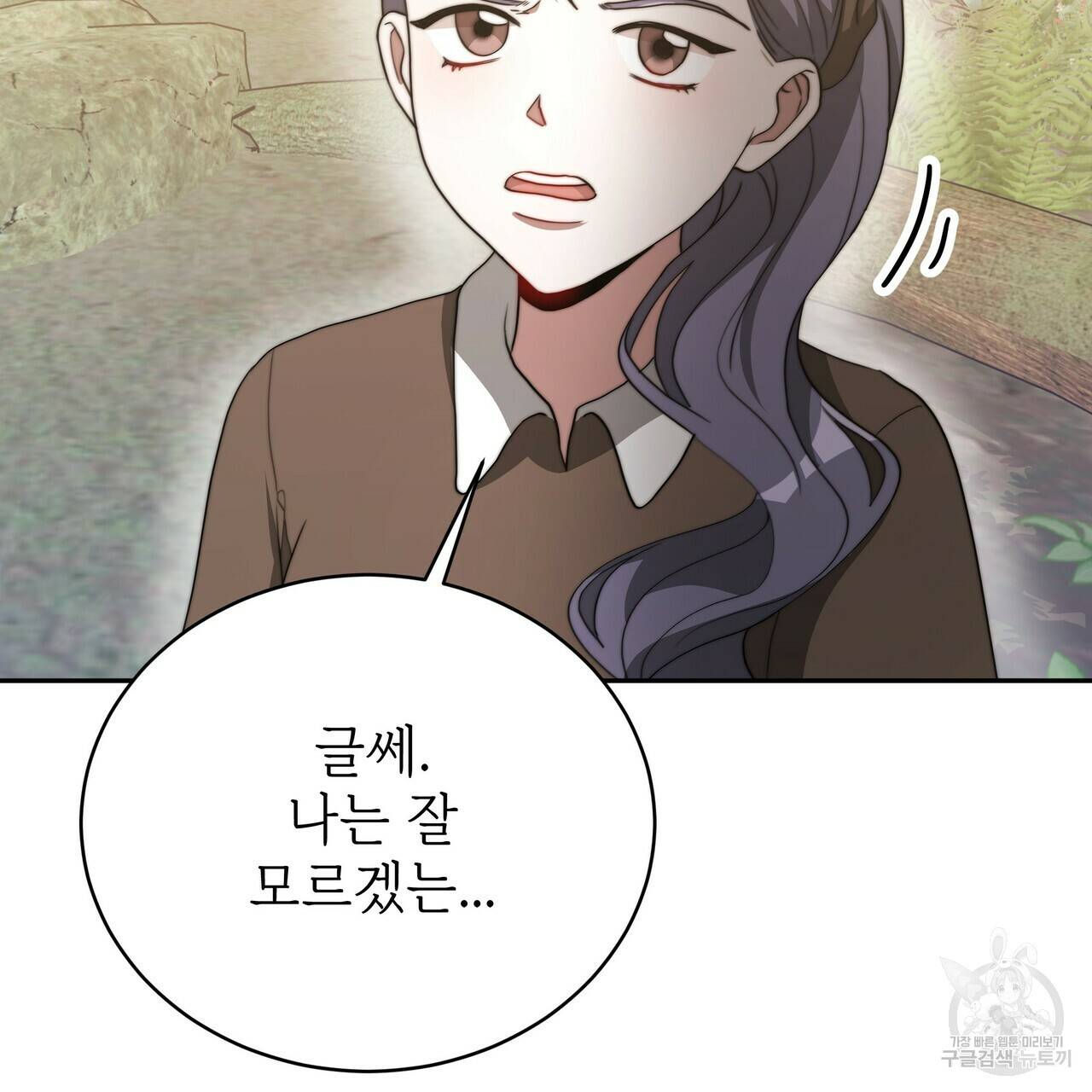 잊혀진 황녀는 평화롭게 살고 싶어 62화 29