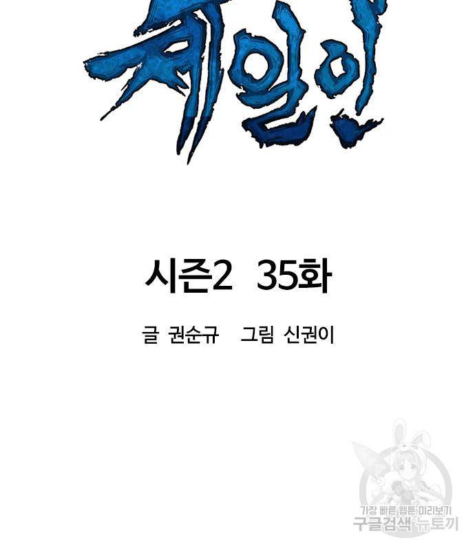 천하제일인 천하제일인 시즌2 35화 12
