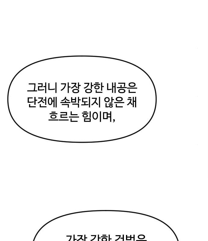 천하제일인 천하제일인 시즌2 35화 40