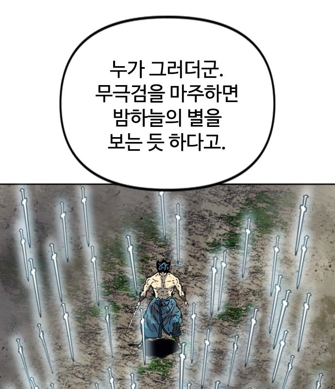 천하제일인 천하제일인 시즌2 35화 43