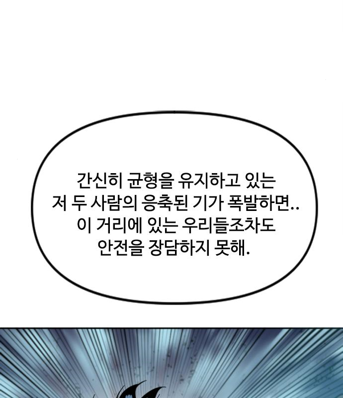 천하제일인 천하제일인 시즌2 35화 138