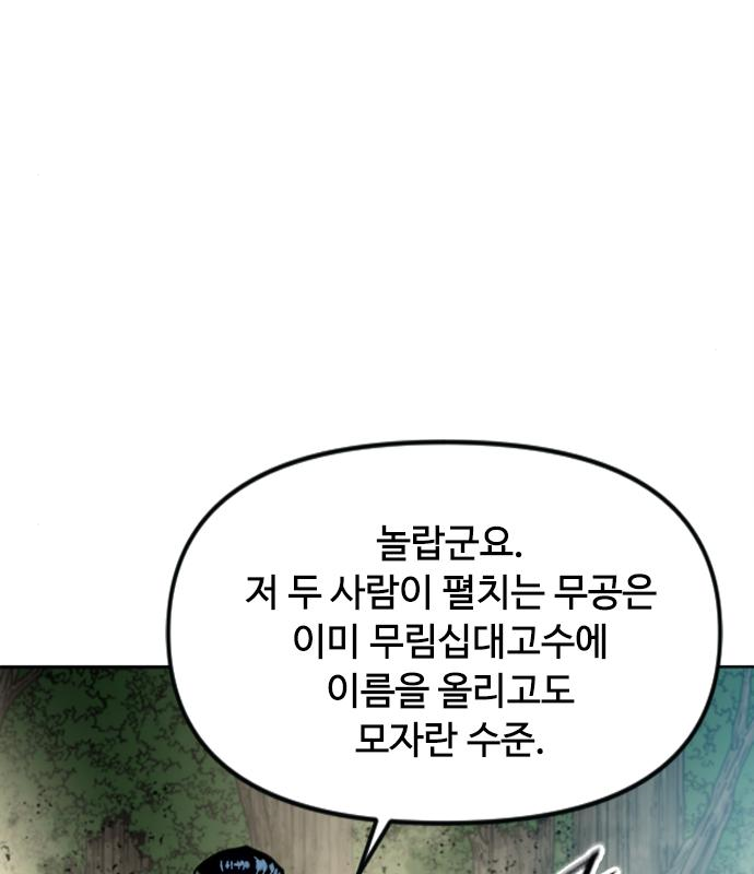 천하제일인 천하제일인 시즌2 35화 145