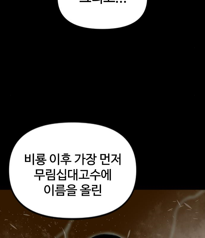 천하제일인 천하제일인 시즌2 35화 155