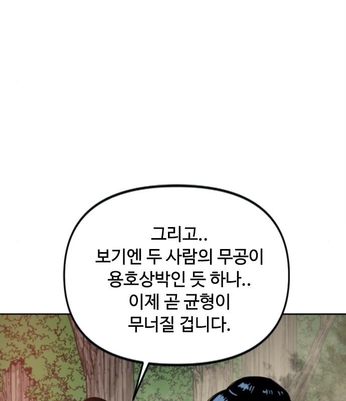 천하제일인 천하제일인 시즌2 35화 161