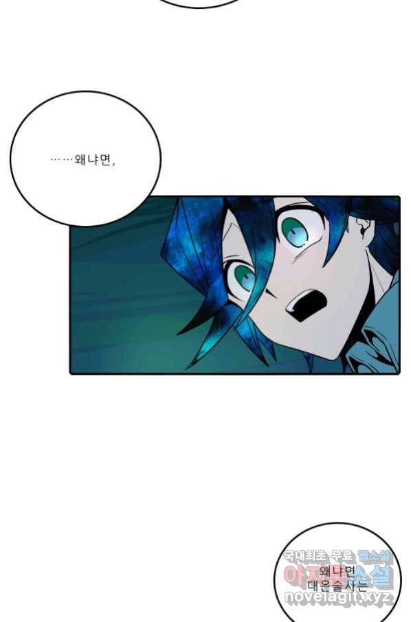 니플헤임 222화 fragments 5 43