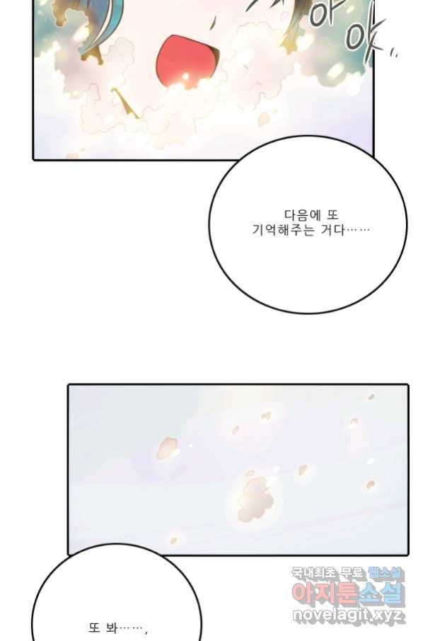 니플헤임 222화 fragments 5 66