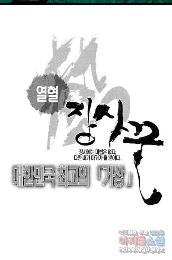 열혈장사꾼 85화 2
