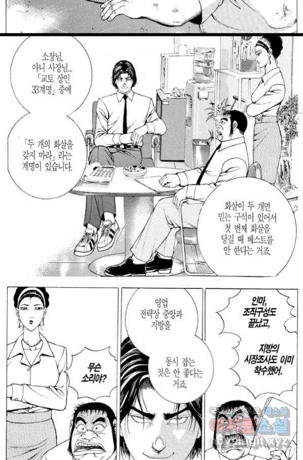 열혈장사꾼 85화 5