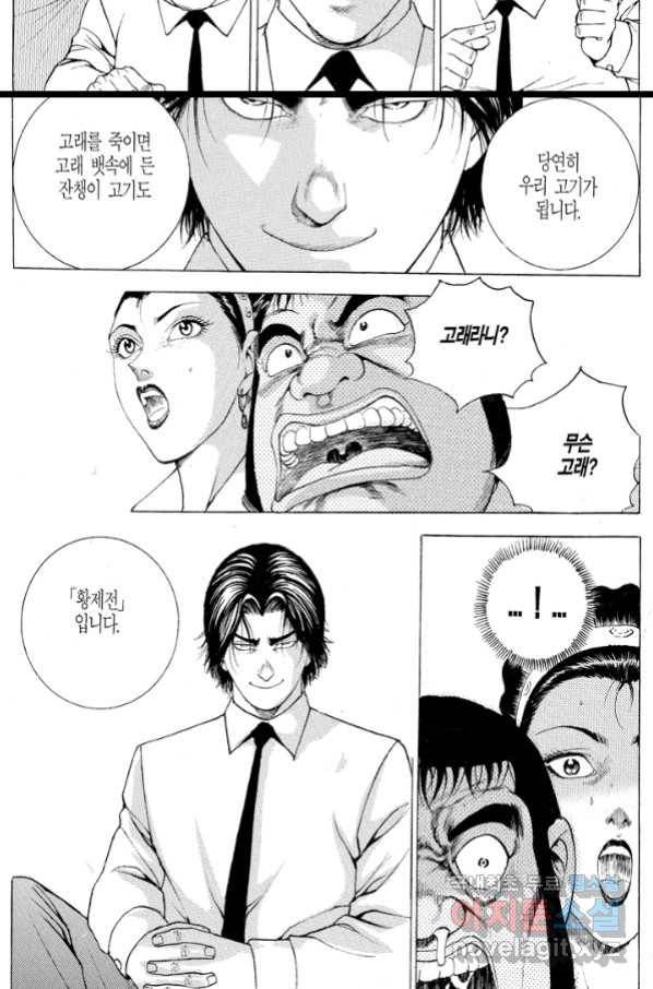 열혈장사꾼 85화 6