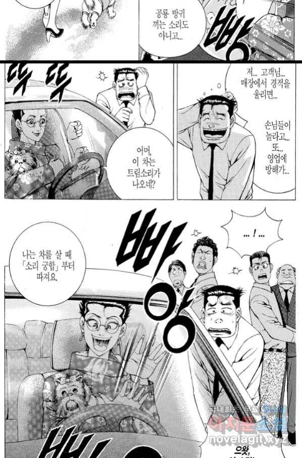 열혈장사꾼 85화 8