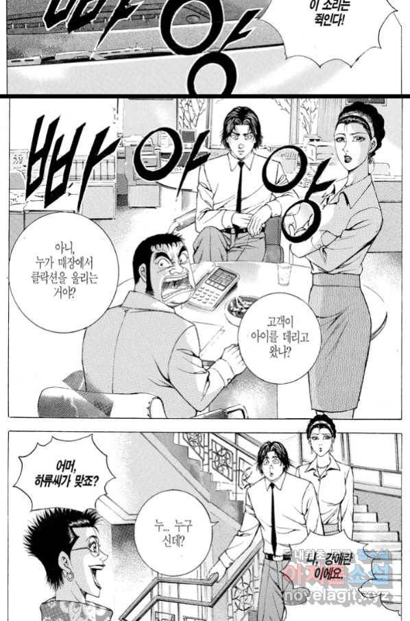 열혈장사꾼 85화 9