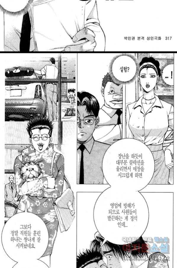 열혈장사꾼 85화 11