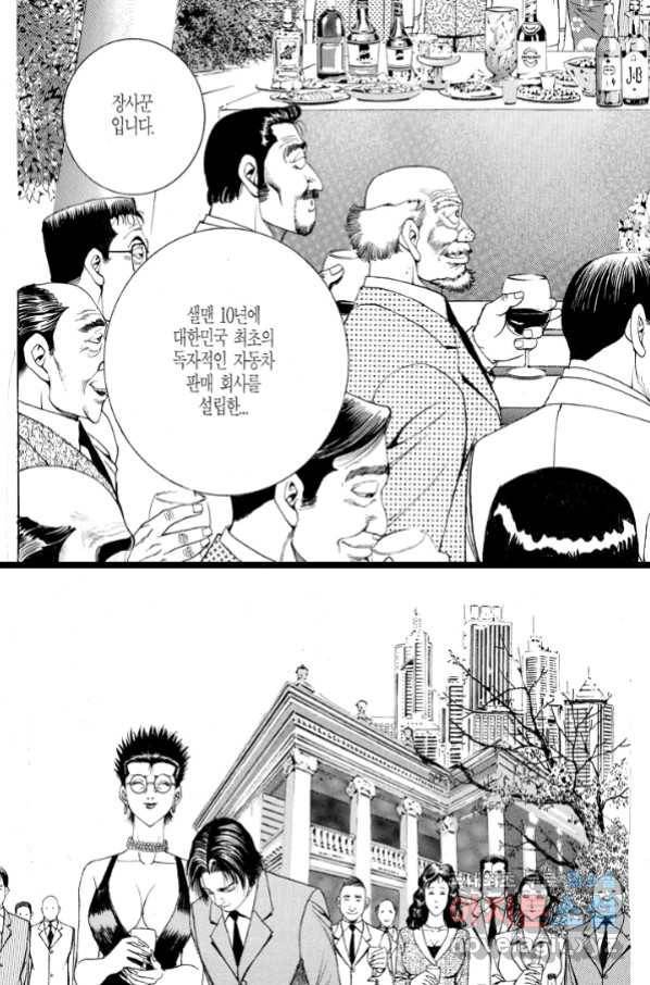 열혈장사꾼 85화 30