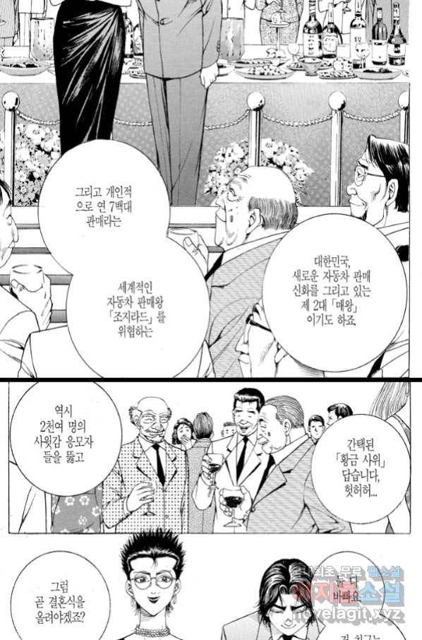 열혈장사꾼 85화 31