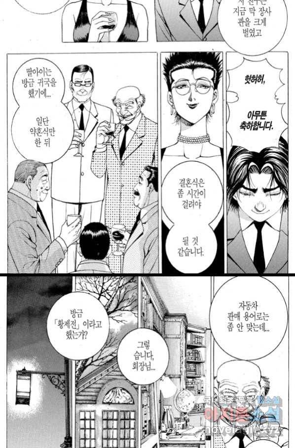 열혈장사꾼 85화 32