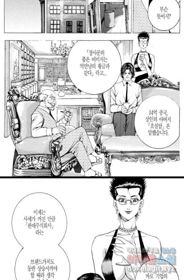 열혈장사꾼 85화 33
