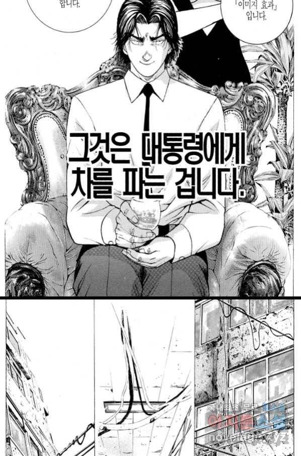 열혈장사꾼 85화 34