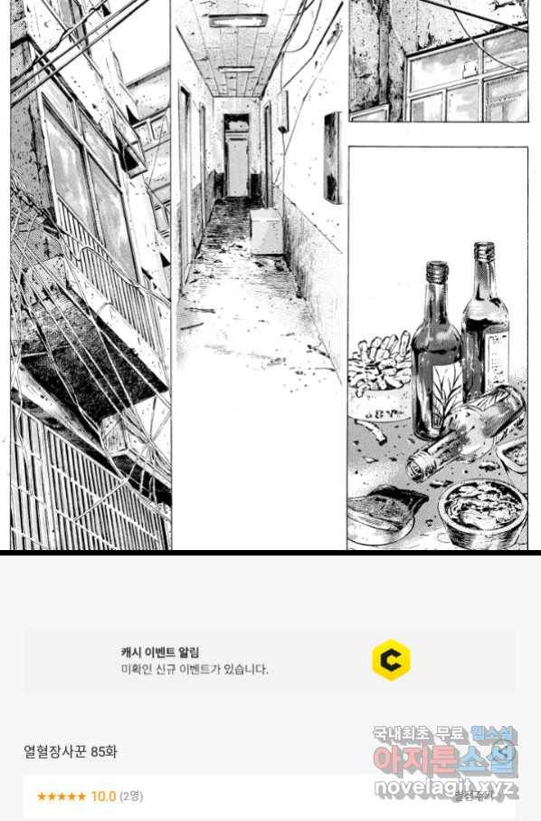 열혈장사꾼 85화 35