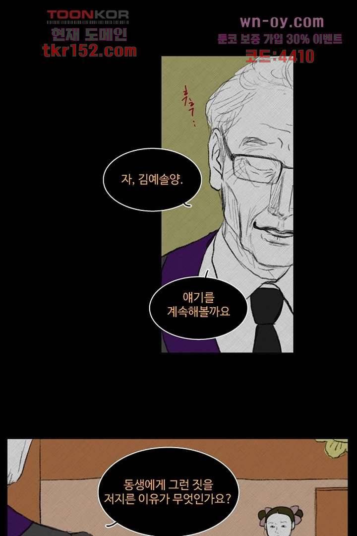 모아세(모두가 아름다워진 세상)시즌3 13화 8