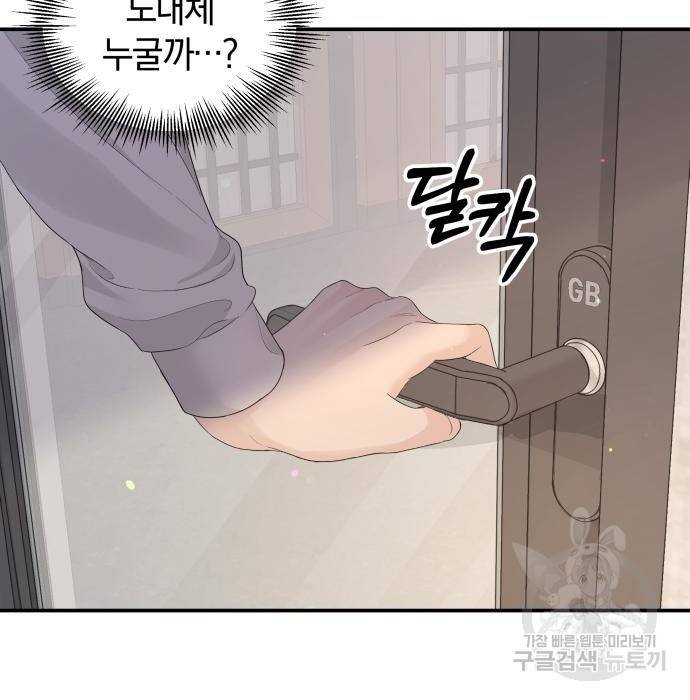 완벽한 결혼의 정석 67화 4