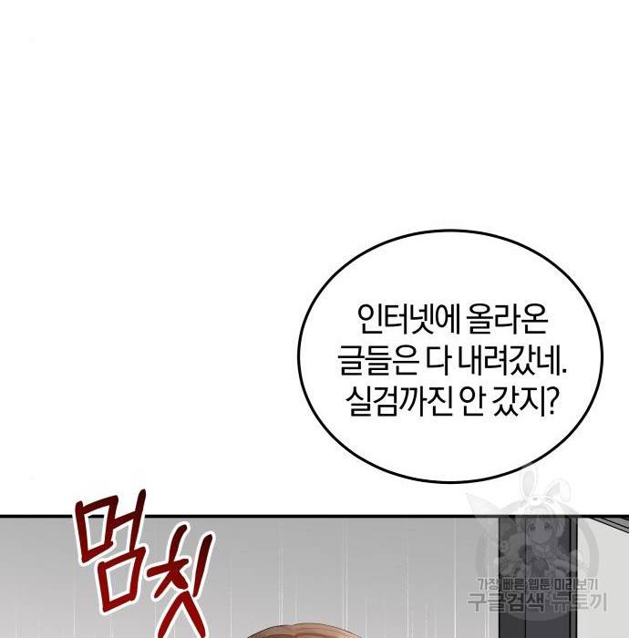 완벽한 결혼의 정석 67화 5