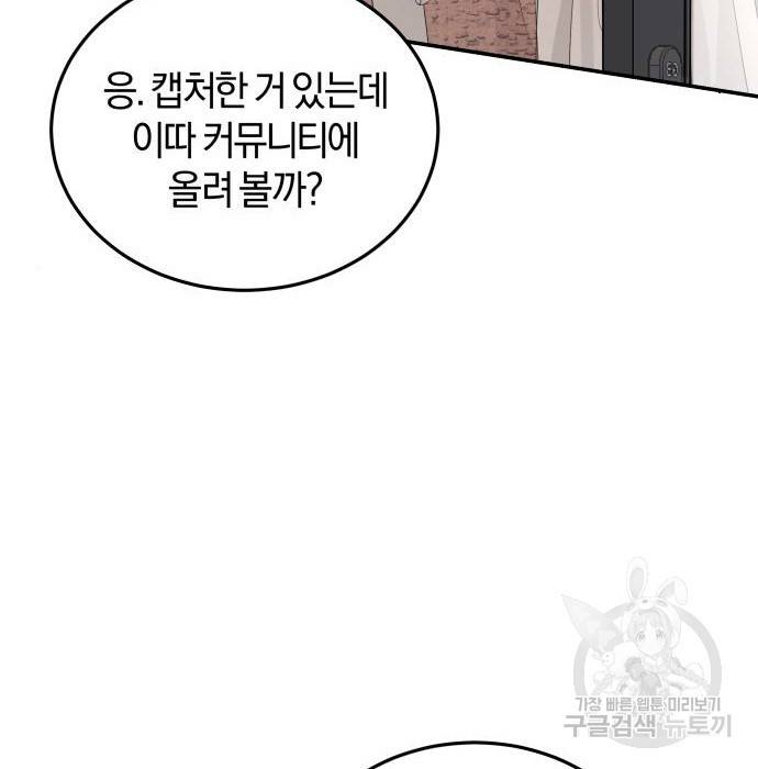완벽한 결혼의 정석 67화 7