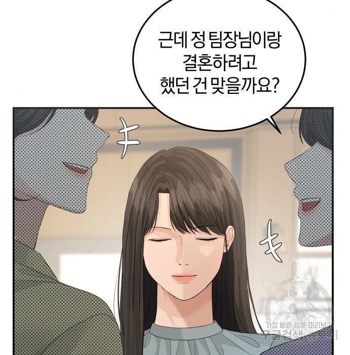 완벽한 결혼의 정석 67화 8