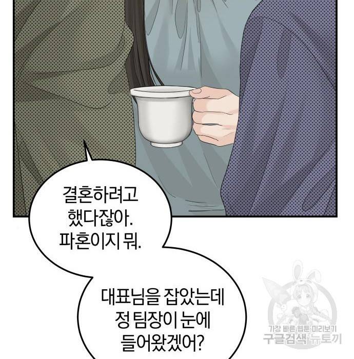 완벽한 결혼의 정석 67화 9