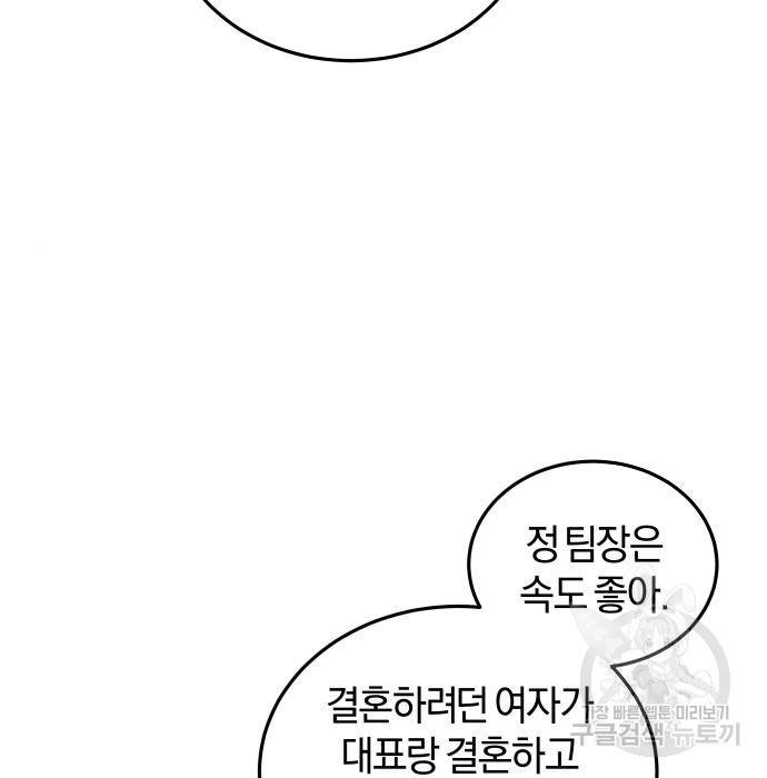 완벽한 결혼의 정석 67화 10