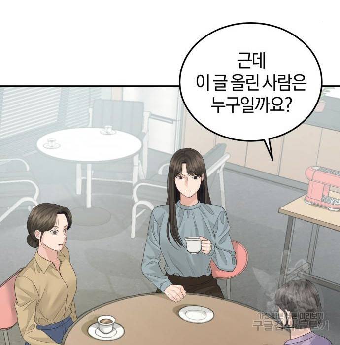 완벽한 결혼의 정석 67화 13