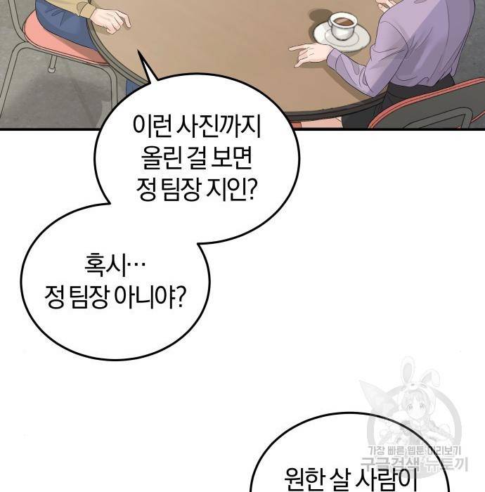완벽한 결혼의 정석 67화 14