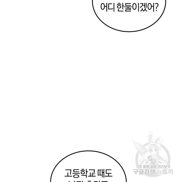 완벽한 결혼의 정석 67화 15