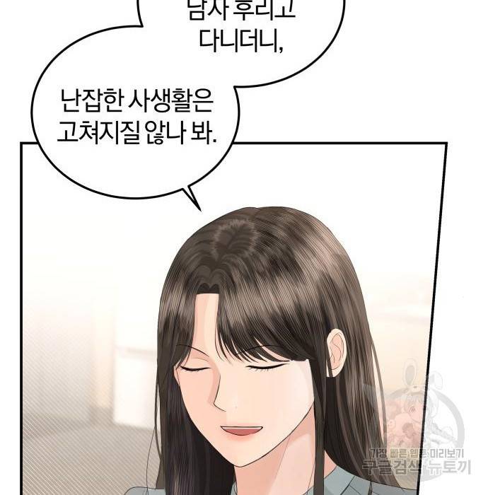 완벽한 결혼의 정석 67화 16